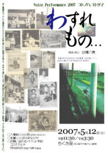 出演者の幼い頃の写真をちりばめたチラシです 出演者の幼い頃の写真をちりばめたチラシです